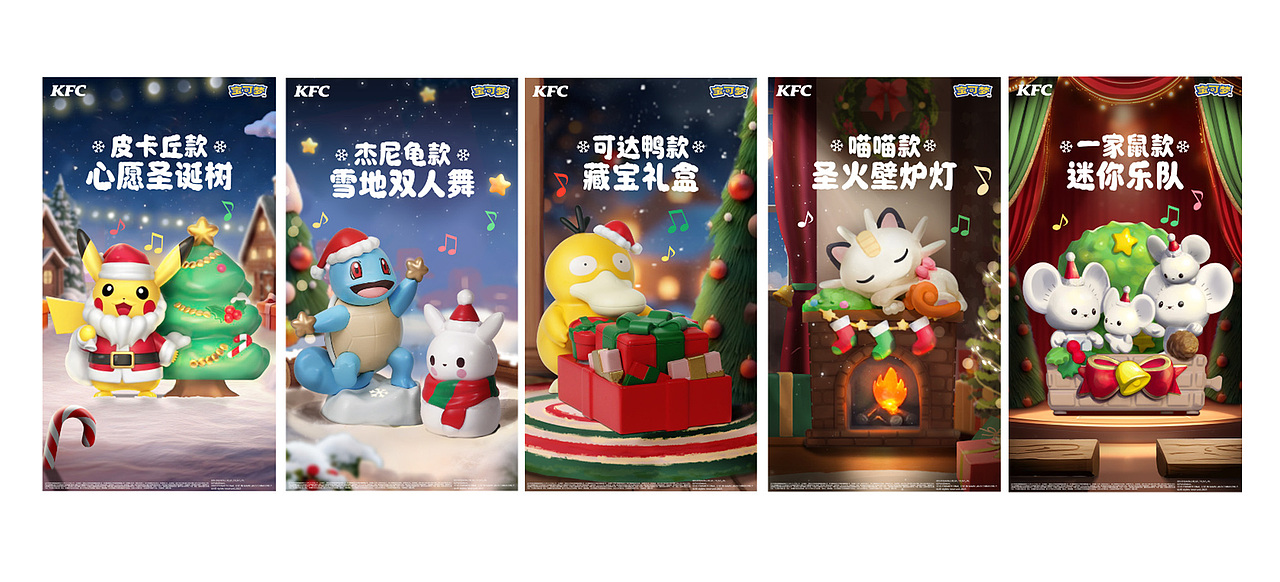 KFC宝可梦圣诞玩具摄影✖️有食｜潮玩摄影（图ZNDAwNjU1MDk2） - 产品摄影 - 站酷设计师有食YOUSHI原创素材 - 站酷ZCOOL