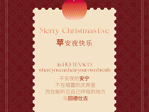 平安夜/圣诞节（个人主页-ZNzI5NjEyNjA=） - 海报 - 站酷设计师小液来了哈原创素材 - 站酷ZCOOL