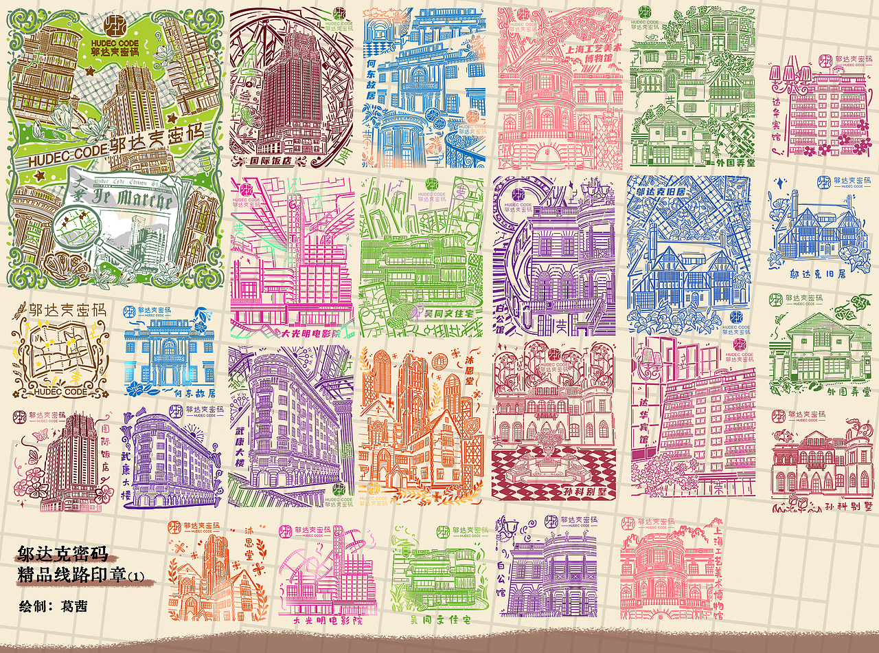 邬达克密码印章合集（图ZNDAwNjU2MjMy） - 商业插画 - 站酷设计师茜影画境原创素材 - 站酷ZCOOL