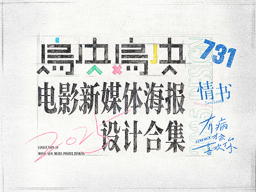【2025】| 电影新媒体海报设计合集