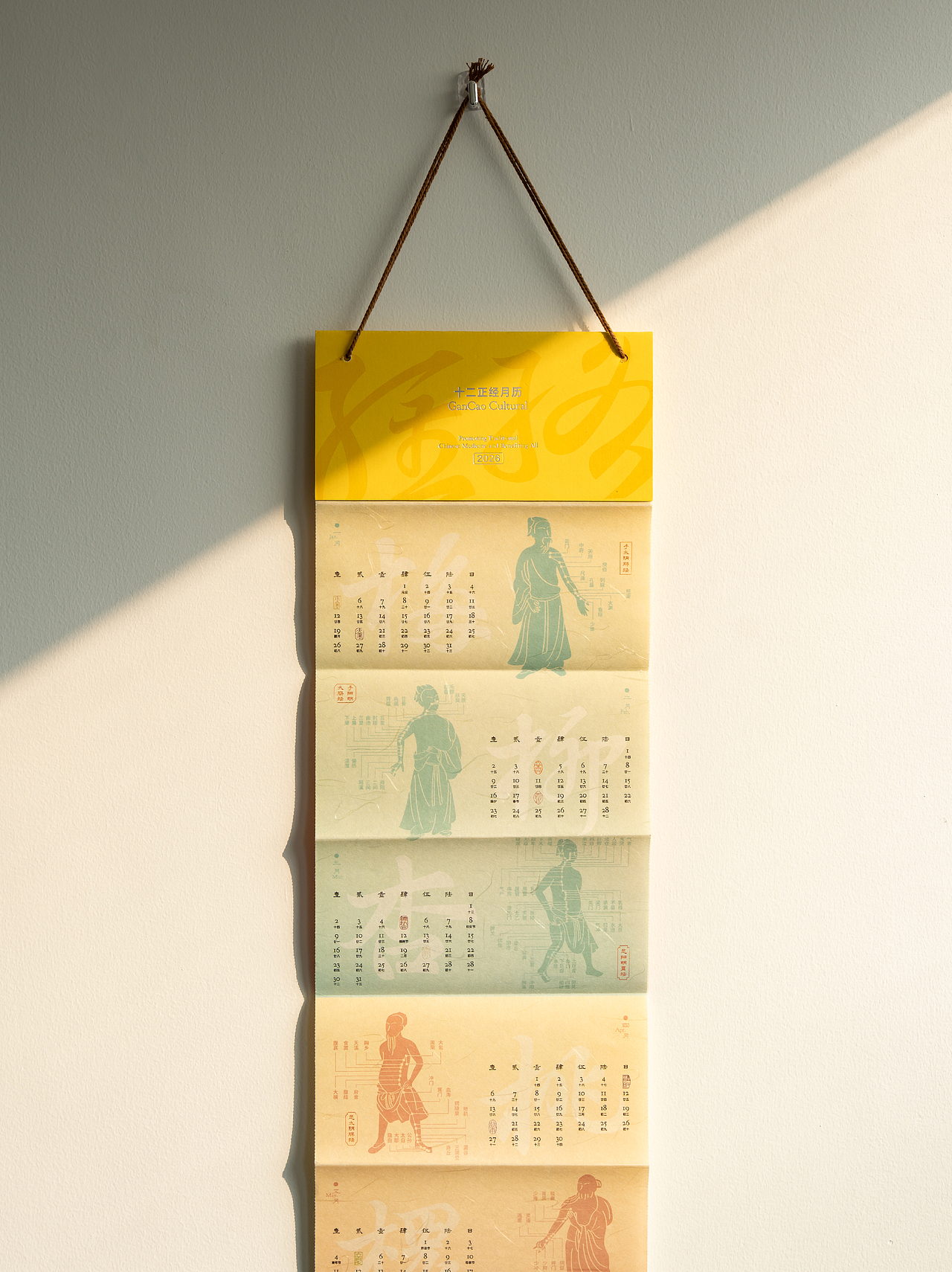 2026年中医经络挂历（图ZNDAwNjYwNTQ4） - 包装 - 站酷设计师劉三原创素材 - 站酷ZCOOL