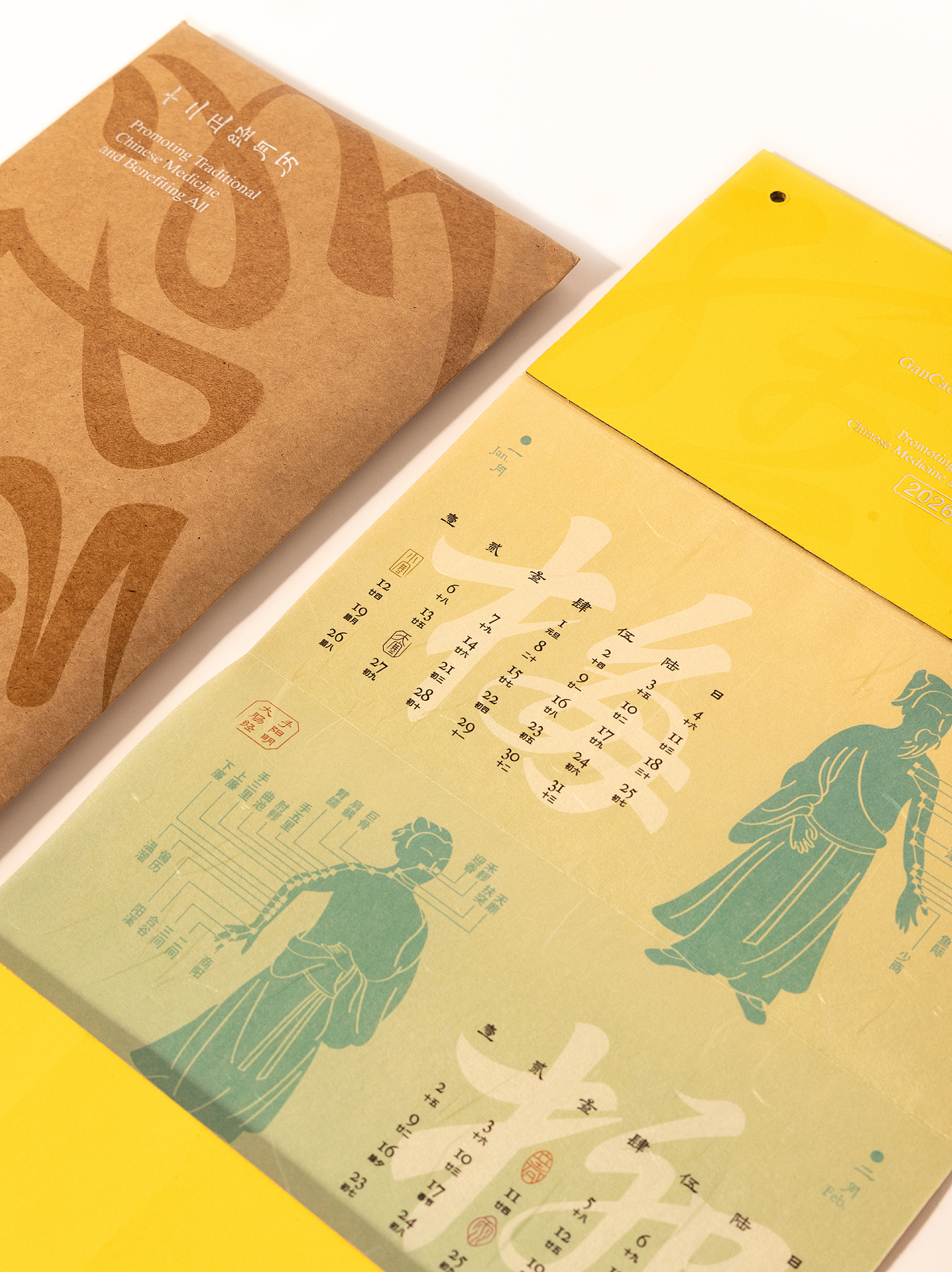 2026年中医经络挂历（图ZNDAwNjYwNjI0） - 包装 - 站酷设计师劉三原创素材 - 站酷ZCOOL