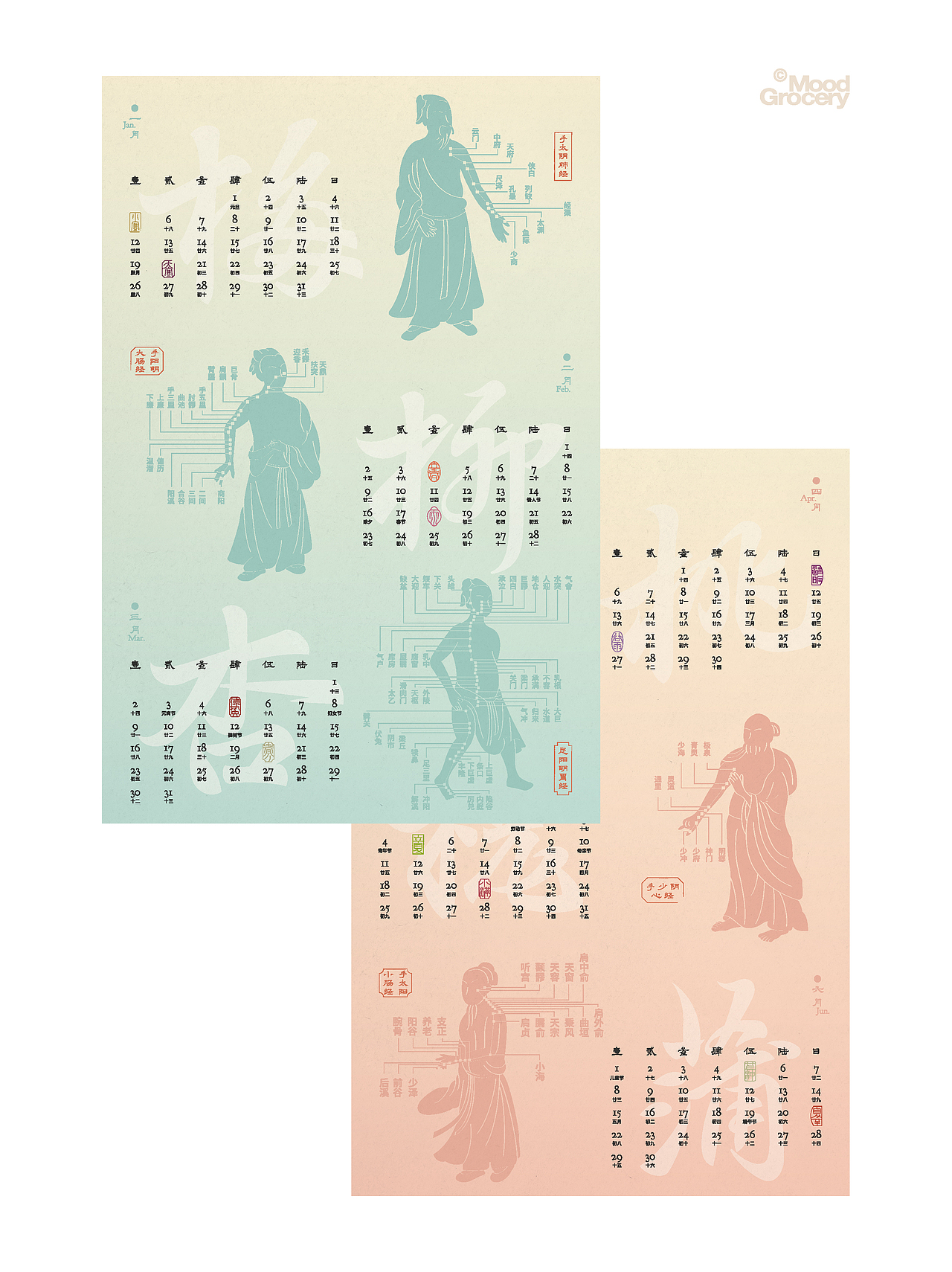 2026年中医经络挂历（图ZNDAwNjYwNTY4） - 包装 - 站酷设计师劉三原创素材 - 站酷ZCOOL