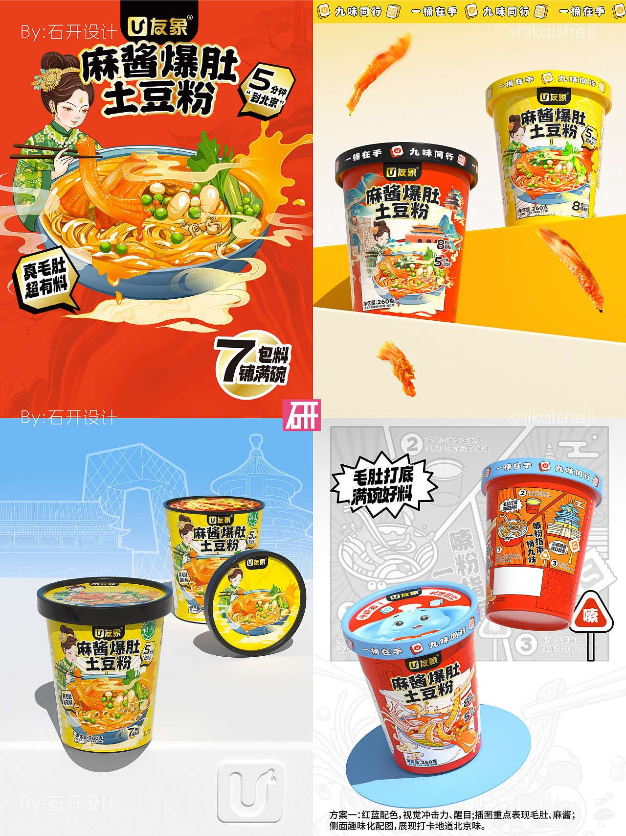 石开设计 | 2025设计作品汇总（图ZNDAwNjYxNTU2） - 包装 - 站酷设计师石开设计原创素材 - 站酷ZCOOL