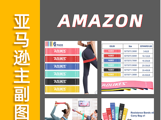 亚马逊主副图设计-瑜伽带