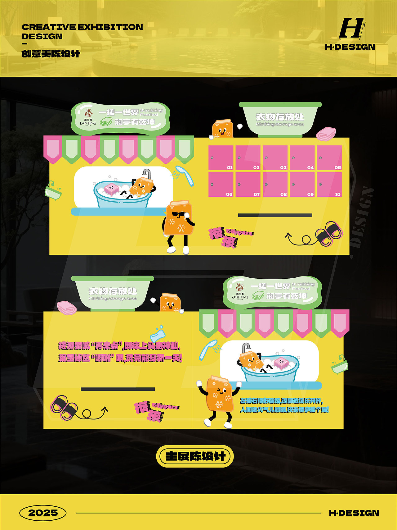 美陈设计｜🛀澡巾萌趣展，搓澡狂欢嗨翻天（图ZNDAwNjY1NzU2） - 宣传物料 - 站酷设计师灵犀无限H_DESIGN原创素材 - 站酷ZCOOL