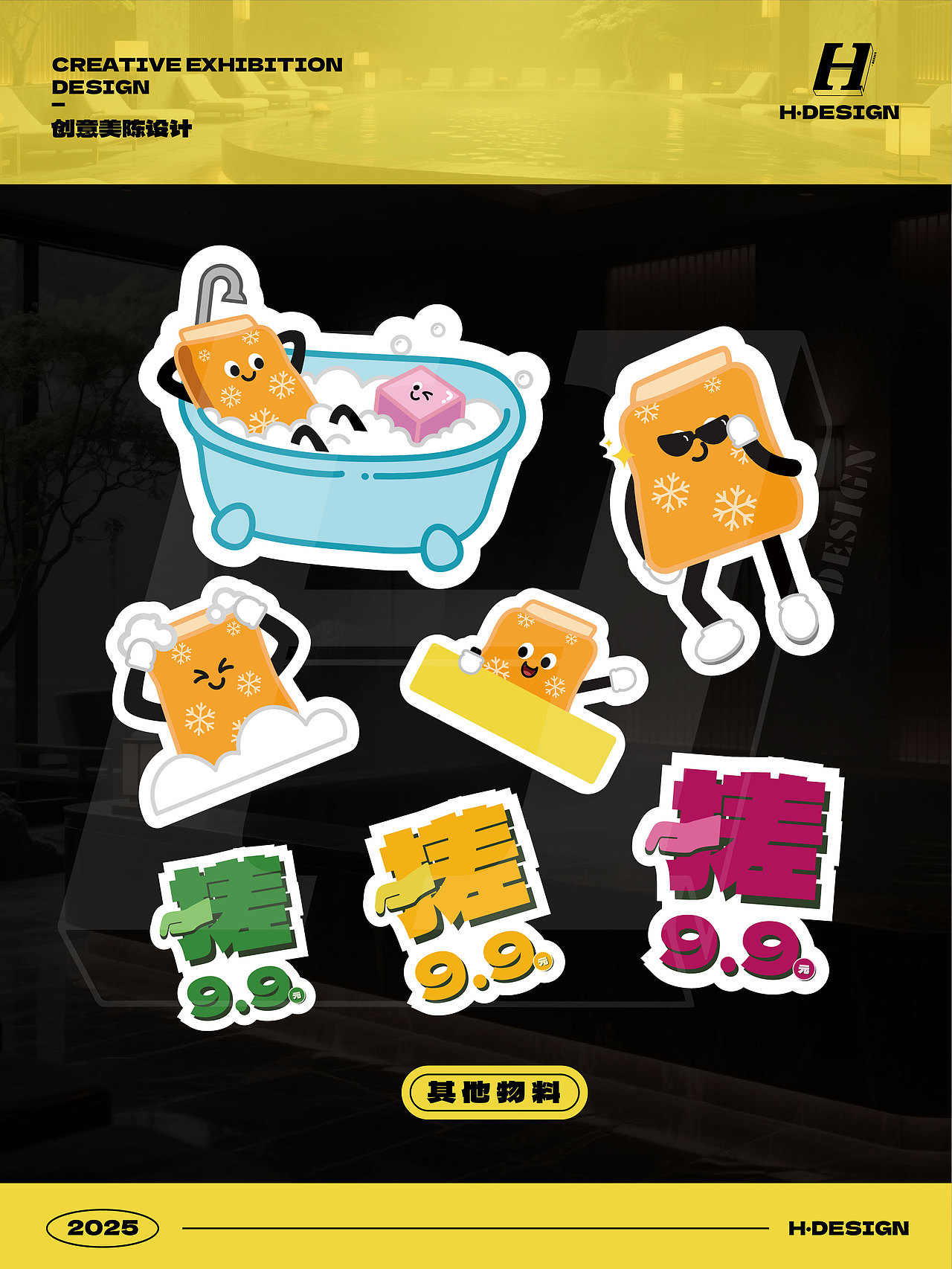 美陈设计｜🛀澡巾萌趣展，搓澡狂欢嗨翻天（图ZNDAwNjY1NzY4） - 宣传物料 - 站酷设计师灵犀无限H_DESIGN原创素材 - 站酷ZCOOL