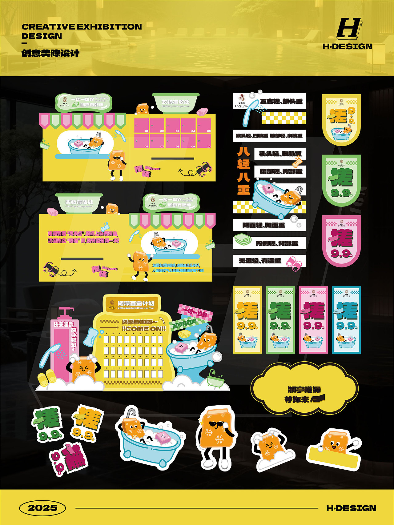 美陈设计｜🛀澡巾萌趣展，搓澡狂欢嗨翻天（图ZNDAwNjY1NzUy） - 宣传物料 - 站酷设计师灵犀无限H_DESIGN原创素材 - 站酷ZCOOL