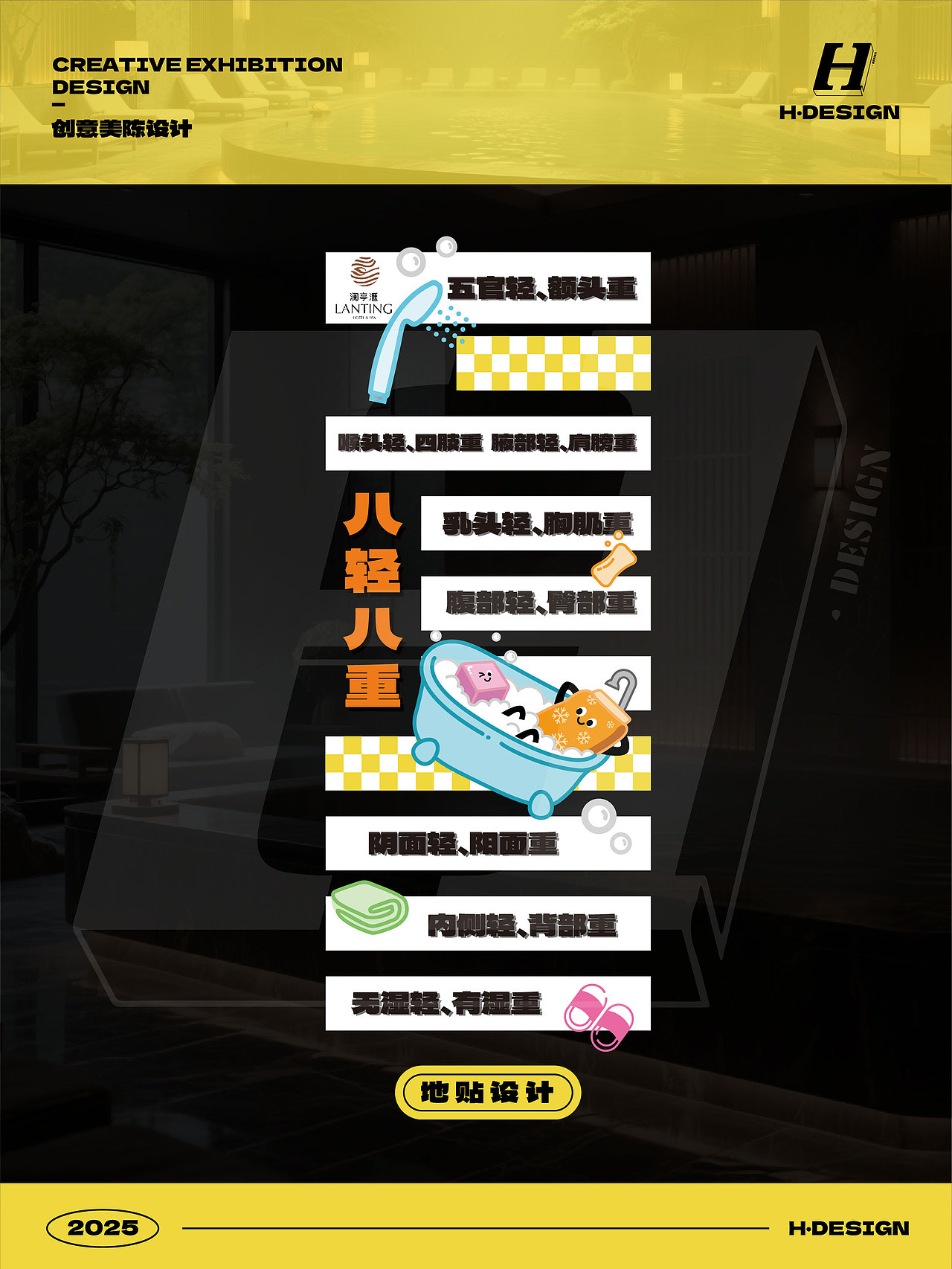 美陈设计｜🛀澡巾萌趣展，搓澡狂欢嗨翻天（图ZNDAwNjY1Nzcy） - 宣传物料 - 站酷设计师灵犀无限H_DESIGN原创素材 - 站酷ZCOOL