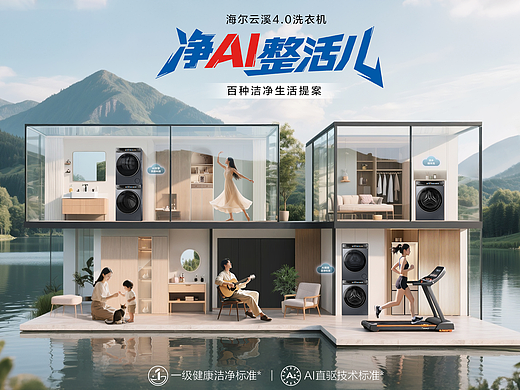 海尔洗衣机-净AI整活儿
