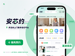 安芯约-服务预约平台（家政服务｜上门服务｜师傅端）