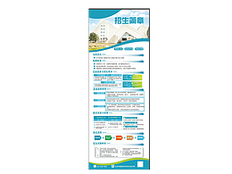 招生簡章海報
