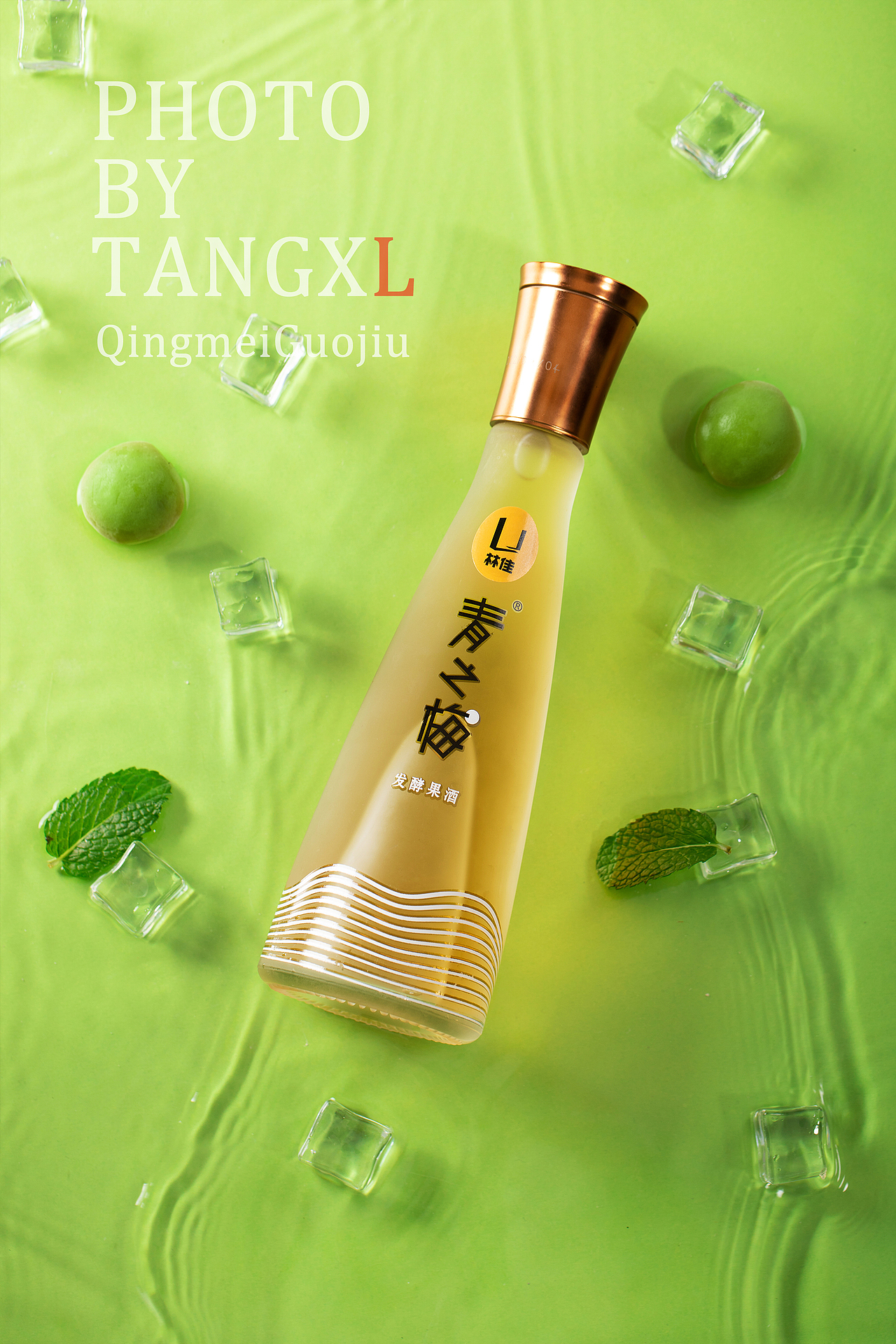 【產品攝影】青梅酒/果酒/飲品/酒類攝影（圖ZNDAwNjczOTcy） - 產品攝影 - 站酷設計師tangxiaoL原創(chuàng)素材 - 站酷ZCOOL