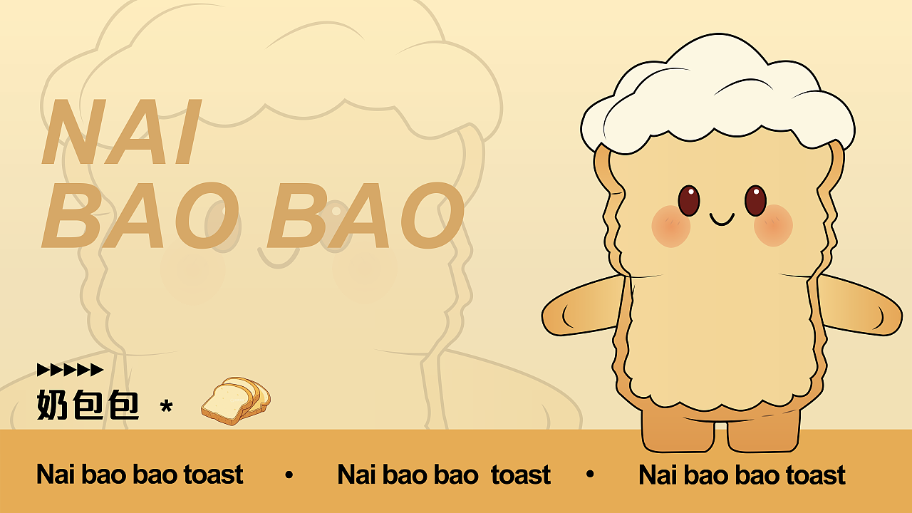 吐司“奶包包“IP形象（图ZNDAwNjc0NjE2） - IP形象 - 站酷设计师Z310814073原创素材 - 站酷ZCOOL