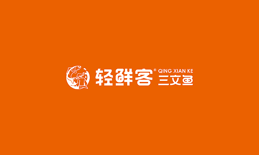 鲜锋所至，一口入魂 —— 轻鲜客三文鱼品牌设计（图ZNDAwNjc0Njg0） - 品牌 - 站酷设计师雨球原创素材 - 站酷ZCOOL