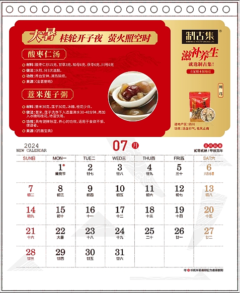 台历（图ZNDAwNjc1MTc2） - 书籍/画册 - 站酷设计师仓木月原创素材 - 站酷ZCOOL