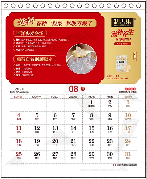 台历（图ZNDAwNjc1MTgw） - 书籍/画册 - 站酷设计师仓木月原创素材 - 站酷ZCOOL