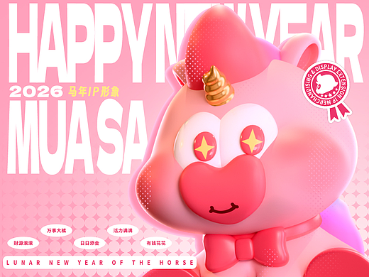 【Mua Sa】2026马年IP