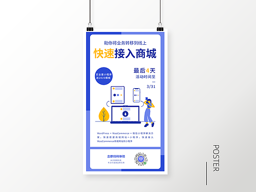 WooCommerce商城小程序促销手机海报（个人主页-ZNzI5NjM2NDg=） - 海报 - 站酷设计师郁小唯原创素材 - 站酷ZCOOL