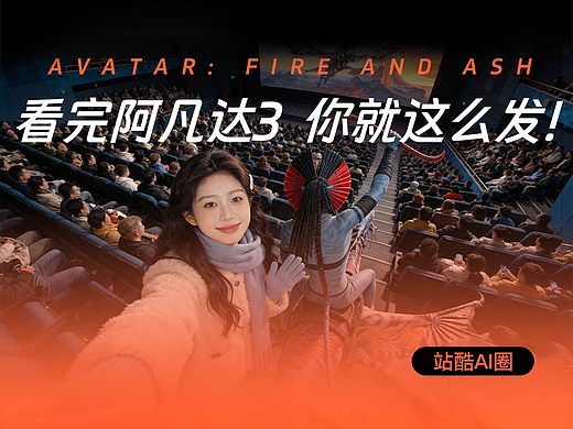 看完阿凡达3 你就这么发！