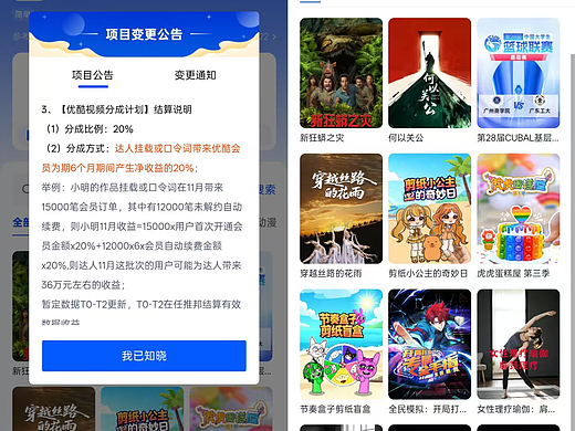 优酷视频分成计划推广教程：优酷CPS分销赚钱入口在哪