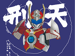 鎧甲勇士之刑天鎧甲