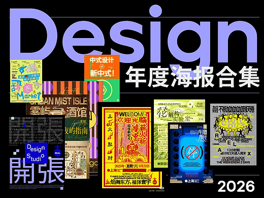 2025年海报合集（上篇）