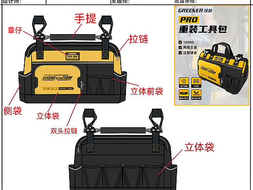 工具箱箱包设计