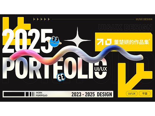 【2025】个人作品集