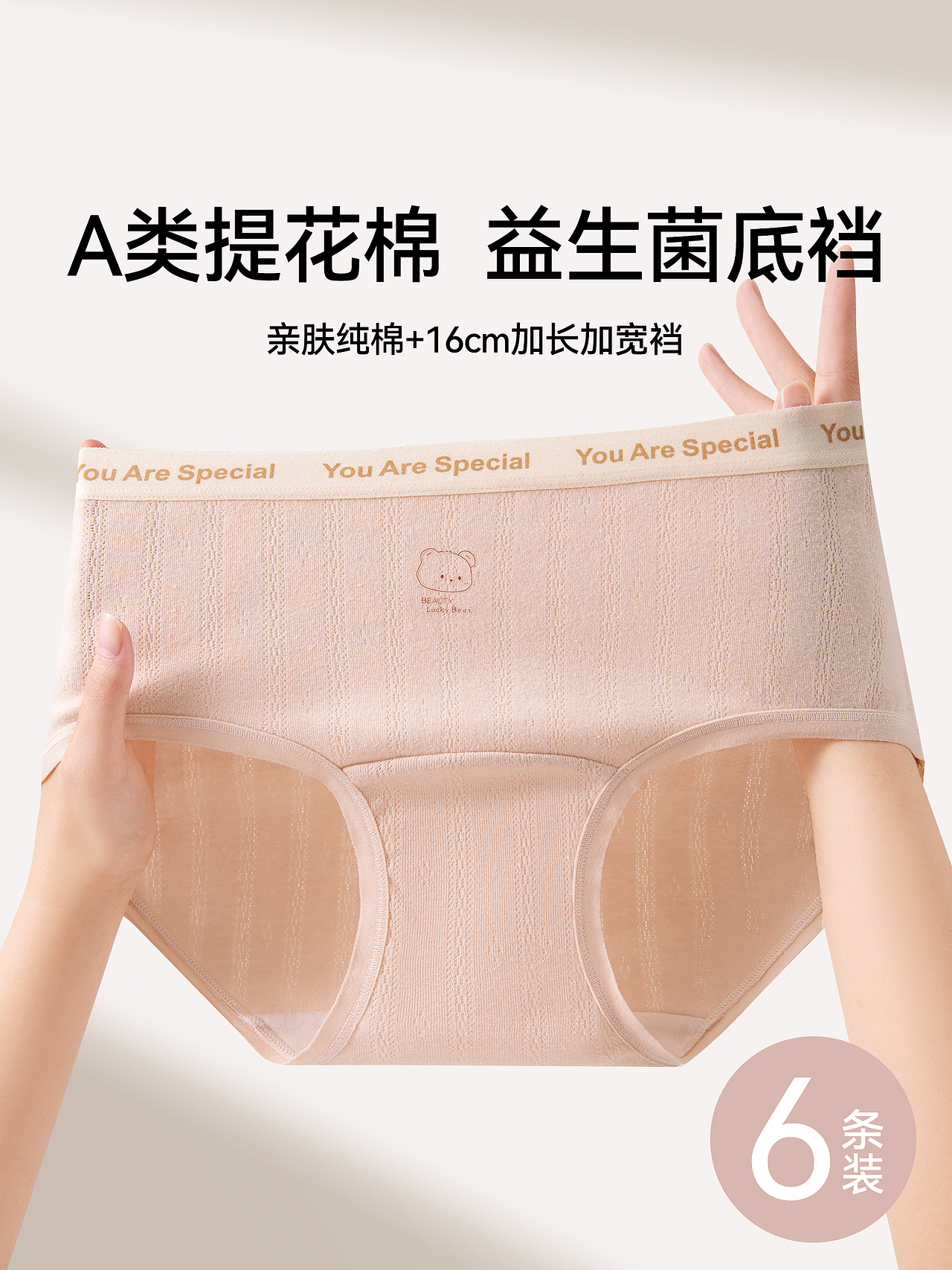 品牌女士10A抑菌纯棉内裤主图优化文案排版设计（图ZNDAwNjg1NTQw） - 其他平面 - 站酷设计师特务L原创素材 - 站酷ZCOOL