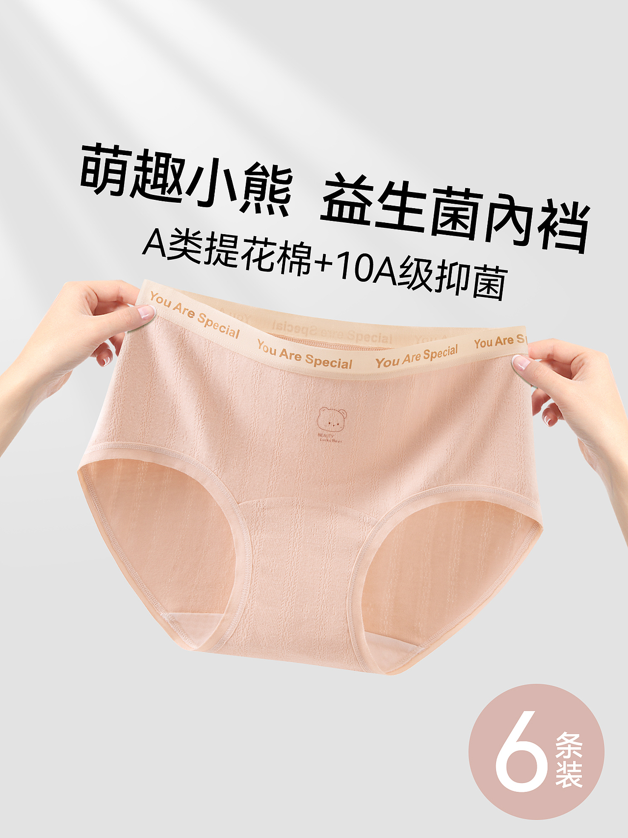 品牌女士10A抑菌纯棉内裤主图优化文案排版设计（图ZNDAwNjg1NTQ0） - 其他平面 - 站酷设计师特务L原创素材 - 站酷ZCOOL