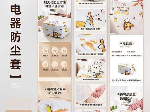 厨房电器防尘罩详情页