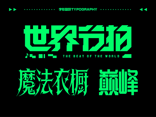 字体设计.17