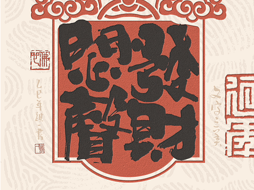 自言字语 —— 一组手写毛笔字，版画风格X字体设计