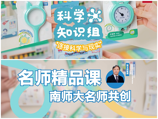 电商视频丨教学教具系列