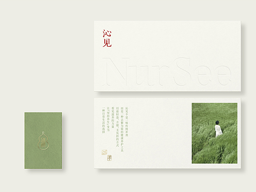 沁见 NurSee 品牌全案设计|美域盛华