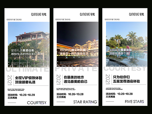 【轻耶】品牌年会招商宣传视觉海报设计1