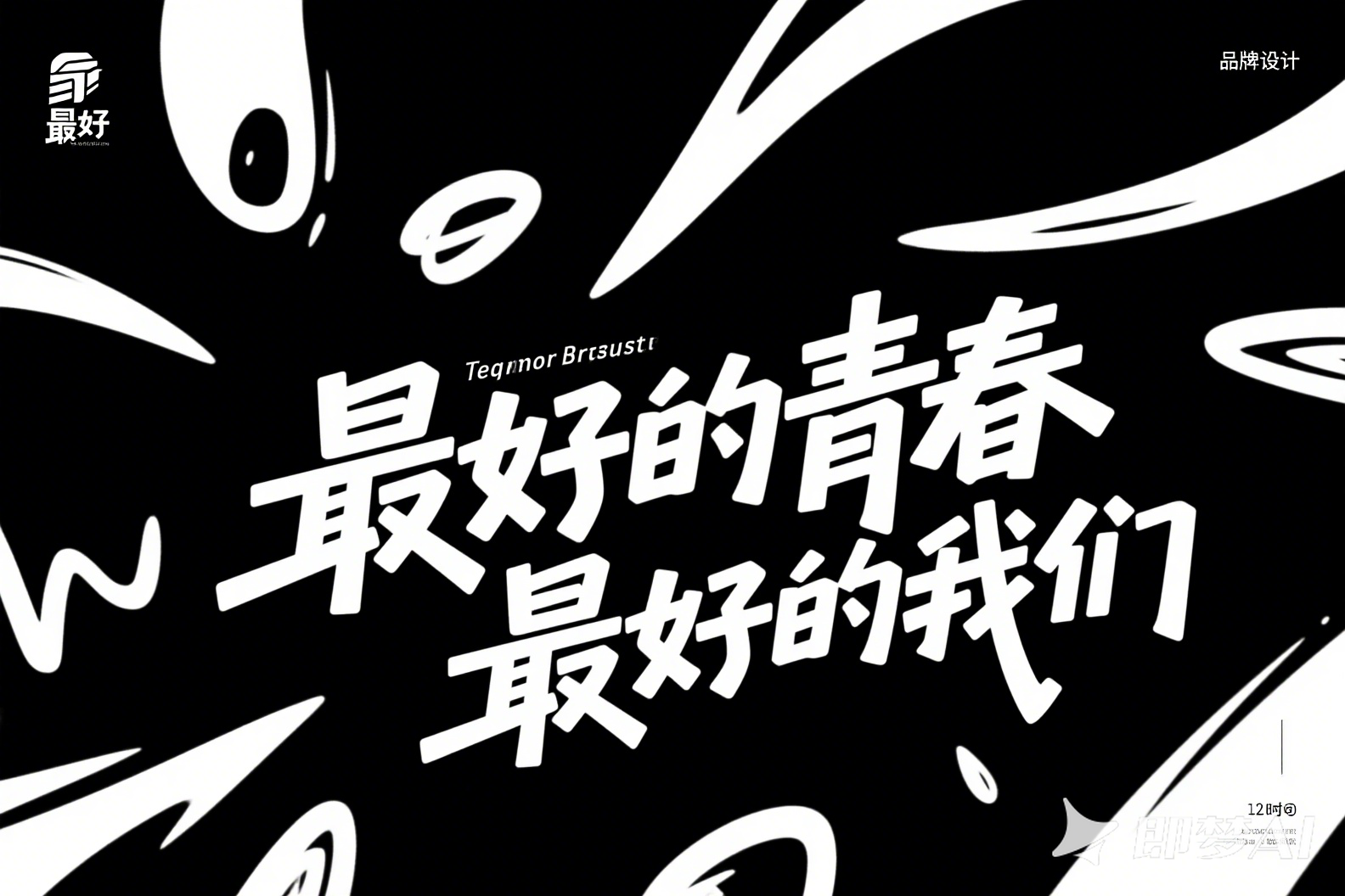 AIGC极限实战测试！#雨田侃设计 #AIGC #品牌设计 #手提袋设计（图ZMTUzNTI5NzI=） - 观点 - 站酷设计师雨田侃设计原创素材 - 站酷ZCOOL