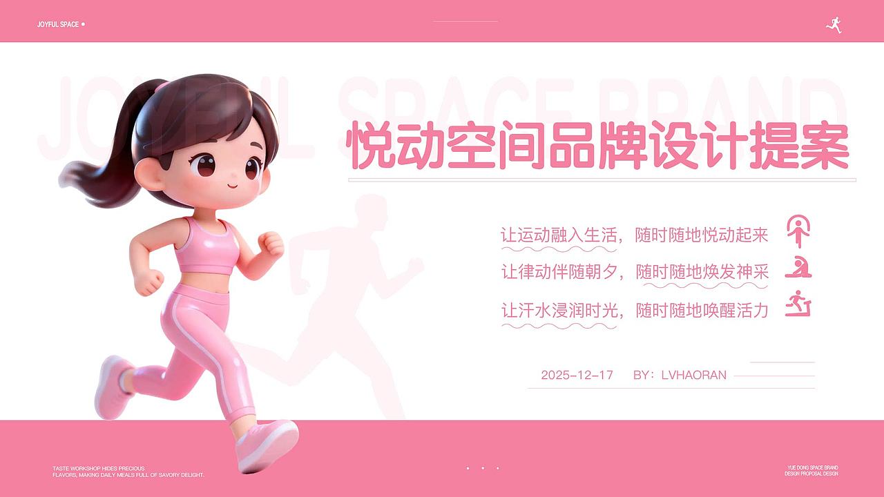 悦动空间-提案设计（图ZNDAwNzAzOTUy） - IP形象 - 站酷设计师遇见0619原创素材 - 站酷ZCOOL