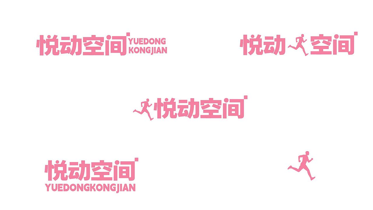 悦动空间-提案设计（图ZNDAwNzA0Mjk2） - IP形象 - 站酷设计师遇见0619原创素材 - 站酷ZCOOL