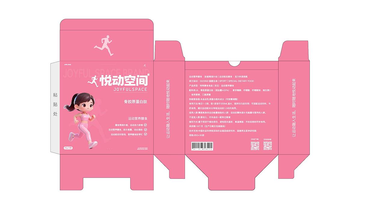 悦动空间-提案设计（图ZNDAwNzA0MzQw） - IP形象 - 站酷设计师遇见0619原创素材 - 站酷ZCOOL