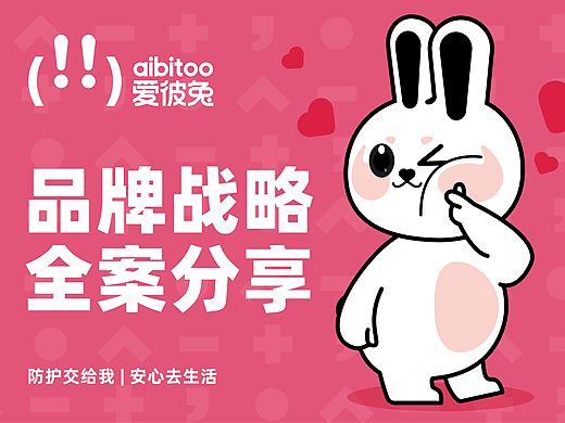 爱彼兔丨定价定天下,一场大促近1000W销售额背后的品牌战略秘密