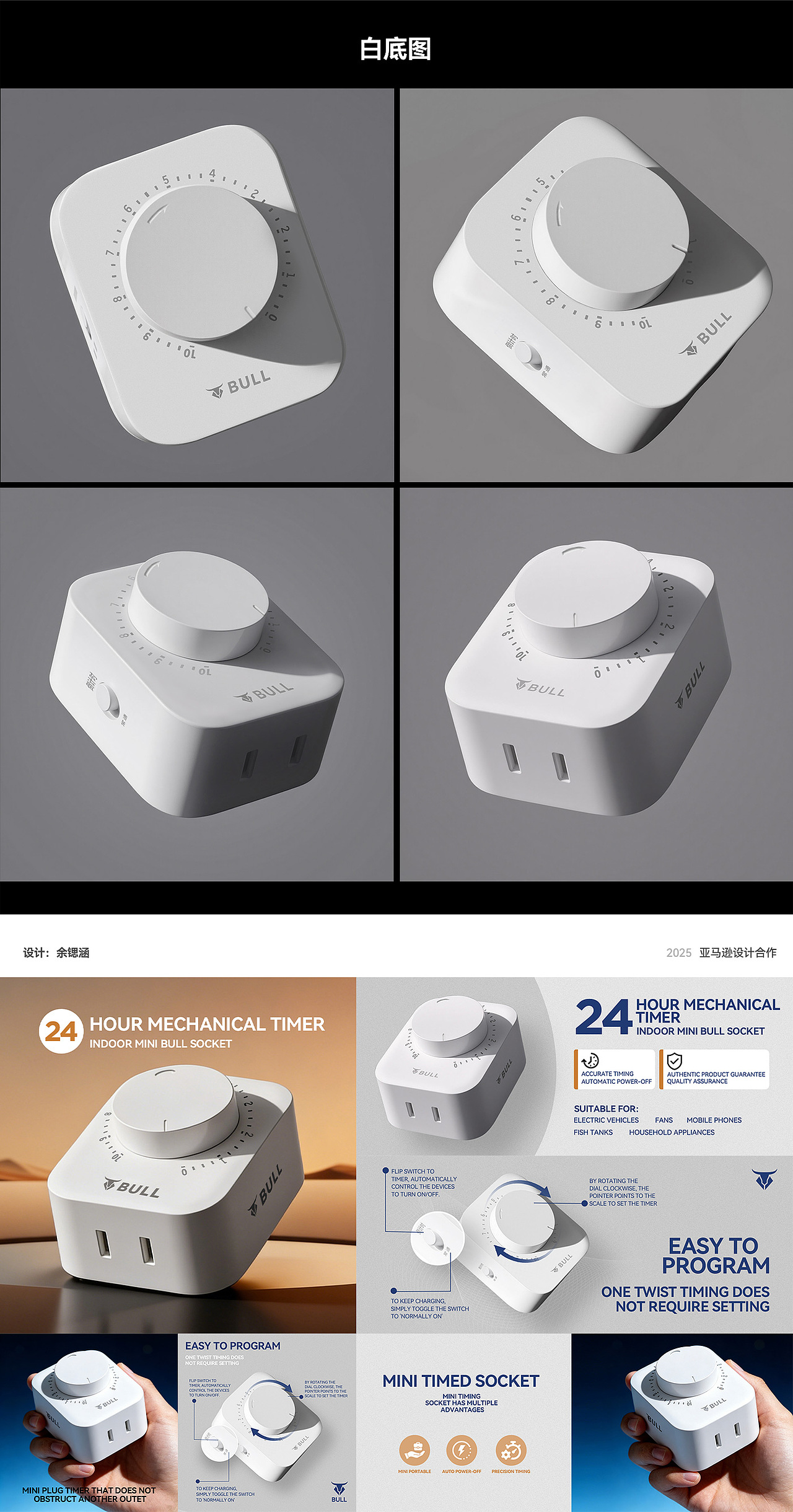 定时插座-小家电-亚马逊设计（图ZNDAwNzA2ODQ0） - 电商 - 站酷设计师蕓客原创素材 - 站酷ZCOOL