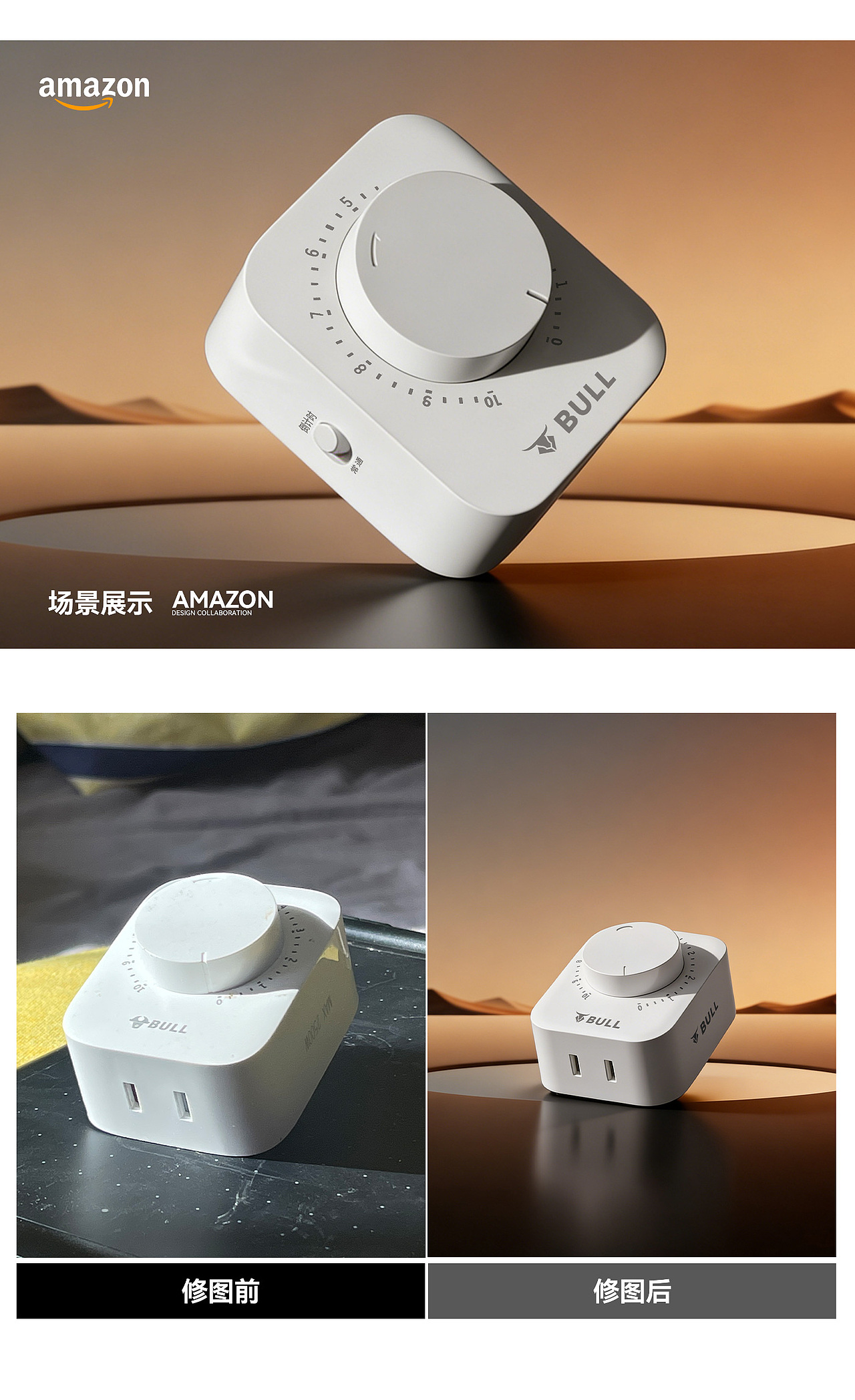 定时插座-小家电-亚马逊设计（图ZNDAwNzA2ODQw） - 电商 - 站酷设计师蕓客原创素材 - 站酷ZCOOL