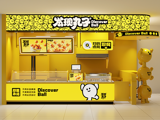 发现丸子-炸丸子店