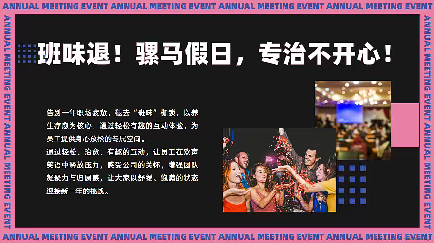 2026骡马假日职场牛马年终疗愈主题年会活动方案（图ZNDAwNzA5OTY0） - 文案/策划 - 站酷设计师精英策划圈可分享原创素材 - 站酷ZCOOL