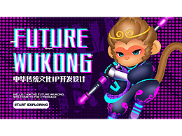 未来悟空Future Wukong IP形象设计