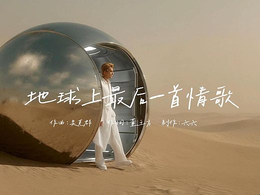 吳克群《地球上最后一首情歌》AIMV（個(gè)人主頁(yè)-ZNzI5NjgxNTI=） - MV - 站酷設(shè)計(jì)師H六六66原創(chuàng)素材 - 站酷ZCOOL