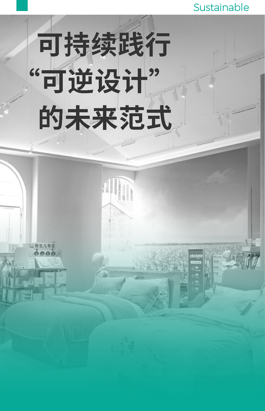 RITO | 如何构建国民品牌全棉时代的品牌体验中心？（图ZMTUzNTM1MjQ=） - 观点 - 站酷设计师Rito朗图原创素材 - 站酷ZCOOL