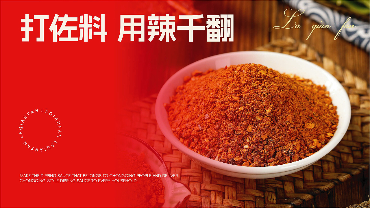 辣千翻重庆蘸料品牌战略升级全案策划（图ZNDAwNzIyOTY4） - 品牌 - 站酷设计师虎派品牌策划原创素材 - 站酷ZCOOL